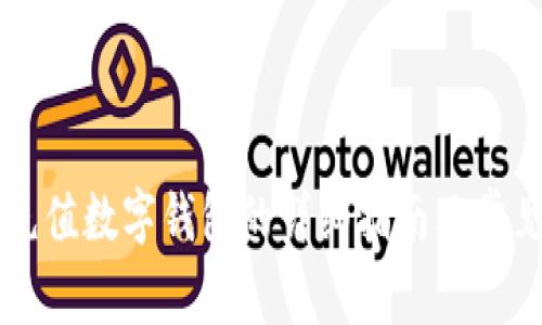 手机银行充值数字钱包的详细指南及常见问题解答