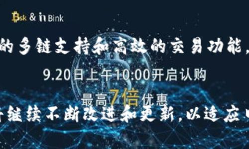 TPWallet的网络特性解析：在区块链数字资产管理中的应用
TPWallet, 区块链, 数字资产管理, 加密钱包/guanjianci

引言
随着区块链技术的飞速发展，数字资产的管理和交易已逐渐成为人们关注的重点。TPWallet作为一款多功能的加密钱包，其网络特性在数字资产管理中扮演着至关重要的角色。本文将深入探讨TPWallet为什么选择特定的网络，以及它在用户体验、资产安全和交易效率方面的优势。

TPWallet介绍
TPWallet是一个去中心化的数字资产钱包，它支持多种区块链资产的存储和管理，包括比特币、以太坊、EOS等主流数字货币。TPWallet不仅仅是一个简单的钱包工具，更是一个完整的数字资产管理平台，提供了跨链交易、DeFi应用和NFT管理等多种功能，以满足用户多样化的需求。

TPWallet的网络架构
TPWallet的网络架构设计旨在提供高效率、低延迟的用户体验。它采用了分布式账本技术，确保所有交易的透明性和安全性。TPWallet的区块链网络层与多个主流公链进行互动，使用户能够方便地进行资产转移和兑换，这种跨链能力是TPWallet的一个重要特性。

TPWallet的安全性
安全性是区块链应用中最受关注的话题之一。TPWallet通过多层加密和冷存储技术，保证用户资产的安全。冷存储将用户的私钥和数字资产存储在离线环境中，有效防止黑客攻击和外部威胁。此外，TPWallet还支持多种身份验证机制，如双因素认证，提高用户账户的安全性。

TPWallet的交易效率
TPWallet使用的交易算法，能够在短时间内处理大量交易。这对于需要快速反应的用户，尤其是在市场波动剧烈时，显得尤为重要。通过与多条公链的高效连接，TPWallet能够提供更为流畅的交易服务，用户无需担心交易延迟的问题。

TPWallet的用户体验
TPWallet在用户界面设计上也下了很多功夫，以确保用户的流畅体验。钱包界面，用户可以快速找到所需功能，而且支持多语言界面，满足全球用户的需求。同时，TPWallet还提供了详细的使用指南和客服支持，帮助用户快速上手。

常见问题解答

TPWallet的安全措施如何保障用户资产安全？
TPWallet在安全性方面采用了多种措施，首先是冷存储技术，它将用户的私钥保存在离线环境中，从而避免黑客攻击。此外，TPWallet还使用了多层加密保护，包括交易和用户信息的加密。此外，TPWallet为用户提供了双因素认证的选项，进一步增强账号安全性。用户在登录时需要提供额外的身份验证信息，使得即使账号信息被盗，黑客也无法轻易登陆用户账户。所有这些安全措施都能有效地保障用户资产的安全不受威胁。

TPWallet支持哪些区块链网络？
TPWallet目前支持多种主流区块链网络，包括比特币、以太坊、EOS、Tron等。用户可以通过TPWallet管理和交易这些不同区块链上的数字资产。此外，TPWallet还在不断扩展其兼容的网络，计划future支持更多的区块链，以满足不断增长的用户需求。通过这种多链支持，用户不仅可以在单一平台上管理多种资产，还能进行跨链交易，提高了资产流动性和可用性。

如何使用TPWallet进行跨链交易？
跨链交易在TPWallet中操作相对简单。用户首先需要将资产存入TPWallet，然后选择跨链交易功能。在选择目标区块链和资产后，用户只需确认交易信息并提交。TPWallet会根据的实时网络状态处理交易，用户可在交易完成后在钱包中查看更新。TPWallet的跨链交易过程不仅提高了操作效率，也增强了用户对不同资产的管理能力。

TPWallet适合哪些类型的用户？
TPWallet由于其多功能性和易用性，适合各种类型的用户，包括初学者和专业投资者。对于新手用户，TPWallet提供友好的界面和详细的使用指南，使其能够轻松上手。而对于专业投资者，TPWallet的多链支持和高效的交易功能，使其成为数字资产管理的强大工具。此外，TPWallet还在不断更新功能，以跟上区块链技术的快速发展，满足不同用户需求。

结论
TPWallet通过优越的网络结构、安全措施和用户体验，为数字资产管理提供了强有力的支持。其跨链交易功能和多种区块链的支持，使其在市场竞争中脱颖而出。随着区块链行业的发展，TPWallet将继续不断改进和更新，以适应日益变化的市场需求。无论是新手还是经验丰富的投资者，TPWallet都能提供一站式的数字资产管理服务，值得用户选择。