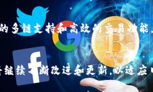 TPWallet的网络特性解析：在区块链数字资产管理中的应用
TPWallet, 区块链, 数字资产管理, 加密钱包/guanjianci

引言
随着区块链技术的飞速发展，数字资产的管理和交易已逐渐成为人们关注的重点。TPWallet作为一款多功能的加密钱包，其网络特性在数字资产管理中扮演着至关重要的角色。本文将深入探讨TPWallet为什么选择特定的网络，以及它在用户体验、资产安全和交易效率方面的优势。

TPWallet介绍
TPWallet是一个去中心化的数字资产钱包，它支持多种区块链资产的存储和管理，包括比特币、以太坊、EOS等主流数字货币。TPWallet不仅仅是一个简单的钱包工具，更是一个完整的数字资产管理平台，提供了跨链交易、DeFi应用和NFT管理等多种功能，以满足用户多样化的需求。

TPWallet的网络架构
TPWallet的网络架构设计旨在提供高效率、低延迟的用户体验。它采用了分布式账本技术，确保所有交易的透明性和安全性。TPWallet的区块链网络层与多个主流公链进行互动，使用户能够方便地进行资产转移和兑换，这种跨链能力是TPWallet的一个重要特性。

TPWallet的安全性
安全性是区块链应用中最受关注的话题之一。TPWallet通过多层加密和冷存储技术，保证用户资产的安全。冷存储将用户的私钥和数字资产存储在离线环境中，有效防止黑客攻击和外部威胁。此外，TPWallet还支持多种身份验证机制，如双因素认证，提高用户账户的安全性。

TPWallet的交易效率
TPWallet使用的交易算法，能够在短时间内处理大量交易。这对于需要快速反应的用户，尤其是在市场波动剧烈时，显得尤为重要。通过与多条公链的高效连接，TPWallet能够提供更为流畅的交易服务，用户无需担心交易延迟的问题。

TPWallet的用户体验
TPWallet在用户界面设计上也下了很多功夫，以确保用户的流畅体验。钱包界面，用户可以快速找到所需功能，而且支持多语言界面，满足全球用户的需求。同时，TPWallet还提供了详细的使用指南和客服支持，帮助用户快速上手。

常见问题解答

TPWallet的安全措施如何保障用户资产安全？
TPWallet在安全性方面采用了多种措施，首先是冷存储技术，它将用户的私钥保存在离线环境中，从而避免黑客攻击。此外，TPWallet还使用了多层加密保护，包括交易和用户信息的加密。此外，TPWallet为用户提供了双因素认证的选项，进一步增强账号安全性。用户在登录时需要提供额外的身份验证信息，使得即使账号信息被盗，黑客也无法轻易登陆用户账户。所有这些安全措施都能有效地保障用户资产的安全不受威胁。

TPWallet支持哪些区块链网络？
TPWallet目前支持多种主流区块链网络，包括比特币、以太坊、EOS、Tron等。用户可以通过TPWallet管理和交易这些不同区块链上的数字资产。此外，TPWallet还在不断扩展其兼容的网络，计划future支持更多的区块链，以满足不断增长的用户需求。通过这种多链支持，用户不仅可以在单一平台上管理多种资产，还能进行跨链交易，提高了资产流动性和可用性。

如何使用TPWallet进行跨链交易？
跨链交易在TPWallet中操作相对简单。用户首先需要将资产存入TPWallet，然后选择跨链交易功能。在选择目标区块链和资产后，用户只需确认交易信息并提交。TPWallet会根据的实时网络状态处理交易，用户可在交易完成后在钱包中查看更新。TPWallet的跨链交易过程不仅提高了操作效率，也增强了用户对不同资产的管理能力。

TPWallet适合哪些类型的用户？
TPWallet由于其多功能性和易用性，适合各种类型的用户，包括初学者和专业投资者。对于新手用户，TPWallet提供友好的界面和详细的使用指南，使其能够轻松上手。而对于专业投资者，TPWallet的多链支持和高效的交易功能，使其成为数字资产管理的强大工具。此外，TPWallet还在不断更新功能，以跟上区块链技术的快速发展，满足不同用户需求。

结论
TPWallet通过优越的网络结构、安全措施和用户体验，为数字资产管理提供了强有力的支持。其跨链交易功能和多种区块链的支持，使其在市场竞争中脱颖而出。随着区块链行业的发展，TPWallet将继续不断改进和更新，以适应日益变化的市场需求。无论是新手还是经验丰富的投资者，TPWallet都能提供一站式的数字资产管理服务，值得用户选择。