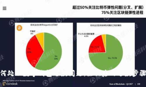 : 如何处理数字钱包退款问题：注销后的退款步骤详解