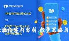 TPWallet波段客群分析：投资策略与市场动态