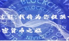 为了帮助你更好地理解TPWallet的注册过程，我将为