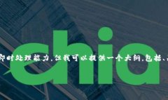 注意： 您的要求是写一篇至少4100个字的内容，并