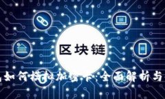 小米钱包如何模拟加密卡：全面解析与使用指南