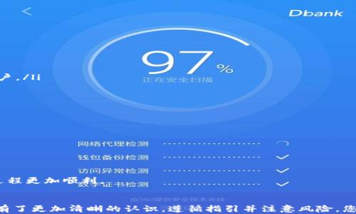 
bianotiTPWallet如何兑现：完整指南与实用技巧/bianoti

关键词
TPWallet, 兑现, 加密货币, 数字钱包/guanjianci

引言
TPWallet作为一种创新的数字钱包，越来越多的用户开始使用它来存储和管理加密货币。然而，对于许多新手用户来说，如何将这些数字资产兑现成法币仍然是一个不小的挑战。在本指南中，我们将详细介绍TPWallet的兑现流程，包括操作步骤、注意事项和一些实用技巧，帮助您顺利完成资产兑现。

TPWallet是什么？
TPWallet是一款功能强大的数字钱包，支持多种主流加密货币的存储与交易。用户可以通过TPWallet方便地管理他们的数字资产，如比特币、以太坊及其他各类代币。此外，TPWallet还提供了安全性高、用户体验良好的特性，吸引了越来越多的用户加入。

TPWallet的核心功能
TPWallet不仅仅是一个传统的钱包，它还配备了多种功能来满足用户的需求：
ul
  listrong多币种支持：/strong支持多种加密货币，方便用户在一个平台上管理不同的资产。/li
  listrong安全性高：/strong采用多重加密技术，确保用户资产的安全性。/li
  listrong用户友好界面：/strong简洁直观的操作界面，适合各类用户使用。/li
  listrong即时报价：/strong提供市场最新的加密货币报价，让用户及时了解市场变化。/li
/ul

怎样在TPWallet中操作兑现？
兑现过程通常涉及几个步骤，这里为您详细解析：

h4步骤一：注册并设置TPWallet账户/h4
在开始之前，您需要先下载并安装TPWallet应用，并注册一个账户。注册过程中，确保提供有效的电子邮件地址和安全密码。此外，还需进行身份验证以符合相关的政策法规。

h4步骤二：将加密货币转入TPWallet/h4
如果您手中已有其他钱包的加密货币，需将这些数字资产转入TPWallet。首先，找到相应货币的接收地址，然后在其他钱包中进行转账。转账确认后，您将看到数字资产出现在TPWallet中。

h4步骤三：选择兑现方式/h4
TPWallet提供了多种方式来将您的加密货币兑现为法币，包括交易平台、P2P交易等。您可以根据自己的需求选择合适的方式。常见的选择方式有：
ul
  listrong中心化交易所：/strong将加密货币转入中心化交易所，进行卖出处理，最后提取法币到您的银行账户。/li
  listrongP2P交易平台：/strong通过P2P平台直接与其他用户交易，避免交易所的手续费。/li
/ul

h4步骤四：确认交易并提取资金/h4
无论您选择哪种方式进行兑现，在执行交易时，请确保仔细核对交易信息。完成交易后，按照平台指引提取资金到您的银行卡或其他账户中。所需时间通常从几分钟到几天不等，具体会因所选方式不同而有所差异。

TPWallet兑现的注意事项
在进行TPWallet兑现时，有几个重要的注意事项需要牢记：
ul
  listrong手续费：/strong无论是交易平台还是P2P交易，通常都会产生一定的手续费。在选择平台时，建议多对比几家，寻找最合适的解决方案。/li
  listrong市场波动：/strong加密货币市场波动较大，因此在您决定兑现时，要关注市场行情，选择最佳时机进行交易。/li
  listrong安全性：/strong确保您交易的平台是可靠和受信任的，避免上当受骗；同时，保护好自己的账户信息，防止被盗。/li
/ul

可能遇到的常见问题

h4问：TPWallet搞定了提现可是钱款迟迟不到怎么办？/h4
在进行法币提现后，如果遇到资金迟迟未到账的情况，可以采取以下步骤进行处理：
ul
  listrong审核交易状态：/strong首先检查您在TPWallet内或所用交易平台中的交易状态，确认交易是否已被处理成功。/li
  listrong联系平台客服：/strong如果交易状态显示为“成功”但仍未到账，建议第一时间联系所用平台的客服热线，提供相关交易凭证以便于消费处理。/li
  listrong查看时间窗口：/strong不同交易平台对于提现资金到账的时间规定不一，通常在1-5个工作日不等。如果您的交易超出了这个时间范围，尽早联系平台。/li
/ul

h4问：与他人P2P交易时，该如何确保安全？/h4
P2P交易的透明性还与用户相对风险有所系数，保护自己安全的方式包括：
ul
  listrong选择信誉良好的交易对象：/strong在进行P2P交易时，各平台会提供用户评价系统，建议选择信誉较高、好评多的用户进行交易。/li
  listrong使用安全的第三方托管服务：/strong许多P2P平台提供交易担保服务，用户在交易时可选择使用，这将保护资金安全直至交易顺利完成。/li
  listrong交流沟通：/strong在交易前与对方沟通相关交易细节，确保双方信息无误，保持良好交流有助于减少误会。/li
/ul

h4问：如果我不小心丢失了TPWallet的登录凭证，如何恢复账户？/h4
丢失登录凭证对用户来说是一个不小的困扰，但您可以通过设置的恢复选项进行恢复：
ul
  listrong安全问题或备份恢复：/strong在注册时候，用户通常会被要求设置安全问题或手机验证码。如果您记得这些信息，可以尝试通过这些方式找回账户。/li
  listrong备份私钥：/strong在TPWallet中，私钥是获取您加密资产的关键。如果您在设置过程中备份了私钥，请按照指引进行引导恢复。/li
  listrong联系客服：/strong如上述方式均不可用，建议通过TPWallet官方客服渠道寻求帮助。请提供尽可能多的账户信息以便于核实身份。/li
/ul

h4问：TPWallet支持哪些交易方式，哪种方式提现更便捷？/h4
TPWallet支持的交易方式主要有中心化交易和P2P交易。各有优缺点，您可根据个人需求选择适合的方式：
ul
  listrong中心化交易：/strong这种方式操作简便，手续费相对明确，但需要依赖于交易所的处理时效及手续费标准。/li
  listrongP2P交易：/strong通过这种方式您可以直接与其他用户进行交易，灵活性更高，可能因此获得更好的汇率，但对安全和信任度要求更高。/li
/ul
总结来说，选择哪种方式提现取决于您的经验水平、对手续费的敏感程度和对安全的关注程度。无论您选择哪种方式，了解它们的运作机制将使得您的交易过程更加顺利。

结语
TPWallet作为一个优质的数字钱包，能够有效帮助用户管理加密资产，包括其中的兑现操作。通过本文中详细的介绍和解答，相信您对TPWallet的兑现流程有了更加清晰的认识。遵循指引并注意风险，您将能够顺利地将自己的数字资产转化为现实的法币。在数字货币不断发展的今天，适时调整和提升自己的投资策略是确保您的资金安全与增值的重要途径。
