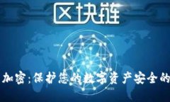 索尼钱包加密：保护您的数字资产安全的终极指
