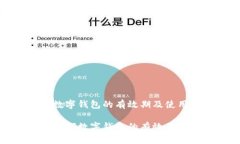 关于成都数字钱包的有效期及使用指南放入关于