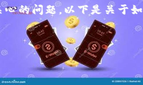 在TPWallet中查看密钥的具体步骤和位置是很多用户关心的问题。以下是关于如何在TPWallet查看密钥的详细指南，包括常见问题解答。



TPWallet中查看密钥的详细指南