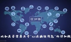 为了更好地构建你的需求，请你提供更具体的信