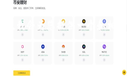 在TPWallet上购买PIG代币可以按照以下步骤进行。首先，我会为您提供一个和相关关键词，然后详细介绍整个过程，包括可能出现的问题。

如何在TPWallet购买PIG代币：详细指南
