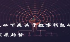 为了提供全面的介绍和内容，以下是关于数字钱