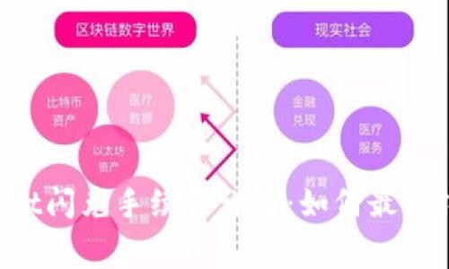 TokenPocket闪兑手续费详解：如何最大化您的收益