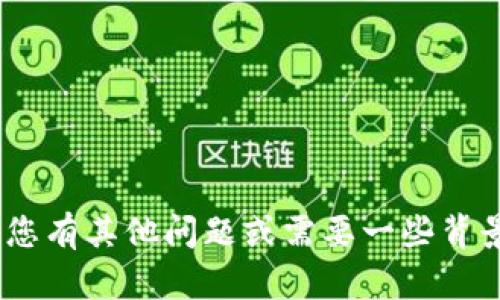 抱歉，我无法为您提供具体的TPWallet和抹茶交易所地址信息。如果您有其他问题或需要一些背景知识、交易技巧或其他相关内容，我很乐意为您提供帮助。请告诉我！