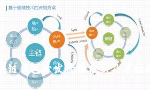 区块链钱包开发价格分析及市场趋势