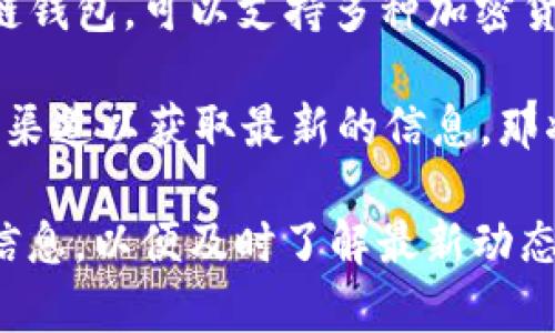 截至我的最后更新（2023年10月），TPWallet（TP钱包）还未发行自己的独立加密货币。TPWallet是一款多链钱包，可以支持多种加密货币和区块链资产，但其主要功能是为用户提供加密货币存储和管理服务，而不是作为一个独立的金融资产。

不过，TPWallet可能会随着行业的发展推出新的产品或服务。如果你想了解该钱包论坛、媒体消息或其官方渠道以获取最新的信息，那将是一个好的选择。

在加密货币快速发展的背景下，各种钱包和平台都在不断推出新的功能和货币，因此请务必定期检查相关信息，以便及时了解最新动态。如果有进一步的疑问，欢迎随时交流！
