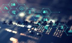 TPWallet 是一款去中心化的钱包，主要用于存储和