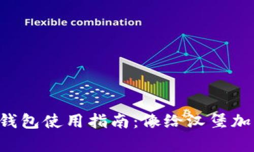 肯德基数字钱包使用指南：像给汉堡加料一样简单！