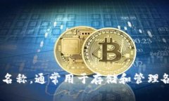 “TPWallet”的中文翻译可以是“TP钱包”。这是一
