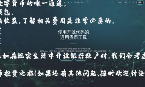 购买数字货币钱包并不复杂，但需要注意一些安全性和技术性的问题。以下是一个详细的步骤指南，帮助您轻松选择并购买适合自己的数字货币钱包。

### 什么是数字货币钱包？

数字货币钱包可以看作是您在虚拟货币世界中的“银行账户”。它用于存储、发送和接收各类数字货币，如比特币、以太坊等。数字货币钱包主要分为以下几类：

1. **热钱包（在线钱包）**：这些钱包在线上使用，比如交易所提供的钱包，便于随时访问，但安全性相对较低。
2. **冷钱包（硬件钱包）**：这些钱包是离线存储的，通常是USB设备或者其他硬件形式，更加安全，但使用不够方便。
3. **纸钱包**：将您的数字货币地址和私钥印刷在纸上，这也是一种冷存储的方法，但相对不便于使用。

### 如何选择合适的钱包？

在选择钱包之前，您需要考虑以下几点：

1. **安全性**：确保选择声誉良好的钱包，查看用户评价和反馈。
2. **使用便利性**：如果您是新手，选择一个用户友好的钱包会让您更加轻松地上手。
3. **支持的货币**：确保钱包支持您希望购买和交易的数字货币。
4. **备份与恢复**：选择一个可以方便备份和恢复的钱包，以防丢失。

### 购买数字货币钱包的步骤

#### 步骤一：研究和选择钱包

在开始之前，先进行一些研究，了解市场上主流的钱包类型。推荐的几款钱包包括：

- **Ledger Nano S/X**: 一款非常受欢迎的硬件钱包，安全性高，支持多种货币。
- **Trezor**: 另一款知名的硬件钱包，功能强大，用户友好。
- **Exodus**: 一款非常适合新手的热钱包，界面易用，支持多种币种。
- **Coinbase Wallet**: 如果您已经在Coinbase上交易虚拟货币，这个钱包非常方便。

#### 步骤二：访问官方网站

找到您选择的钱包的官方网站，确保您在一个安全且真实的网站上进行购买。警惕钓鱼网站！网址一定要核对清楚。

#### 步骤三：注册账户（如必要）

如果您选择的是在线钱包，您可能需要注册一个账户。在这个过程中，您需要提供一些个人信息，如电子邮件地址和密码。

#### 步骤四：下载或购买钱包

- **热钱包**: 直接下载应用程序或浏览器扩展，并按照提示进行安装。
- **硬件钱包**: 点击购买链接，选择硬件版本，添加到购物车，然后支付完成购买。

#### 步骤五：设置和安全措施

安装或收到钱包后，按照提示进行初始设置。这里是一些必做的安全措施：

1. **备份助记词**: 在创建钱包时，您会得到一组助记词。务必将其保存在安全的地方，因为它可以帮助您恢复钱包。
2. **设置双重认证**: 许多钱包支持双重认证功能，可以提供额外的安全保障。
3. **定期更新软件**: 不论是硬件钱包还是软件钱包，及时进行更新可以保护您的资产。

#### 步骤六：开始使用

钱包设置完成后，您就可以开始使用了。您可以通过交易所把数字货币转入钱包，或直接在钱包中购买。

### 小提示与建议

- **安全第一**: 千万不要分享您的助记词和私钥，这些信息是通往您数字货币的唯一通道。
- **不要贪图便宜**: 选择安心的品牌，避免购买低质量或不明来源的钱包。
- **了解费用**: 使用数字货币进行交易时，手续费的差异会影响到您的收益，了解相关费用是非常必要的。

### 终极小结

购买数字货币钱包并不难，但选择合适的产品、确保安全性是重中之重。正如在现实生活中开设银行账户时，我们会考虑位置、服务、费用等因素，购买数字货币钱包同样需要您认真研究和了解。

希望以上内容能帮助您顺利购买和使用数字货币钱包，开启您的数字货币投资之旅！如果还有其他问题，随时欢迎讨论！