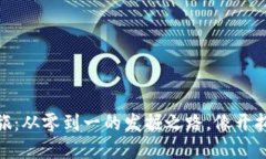 数字钱包的冒险之旅：从零到一的发掘之路，像