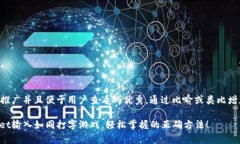 思考一个推广并且便于用户查看的优秀，通过比