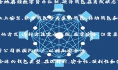 在数字货币领域，钱包的种类比较多，主要可以
