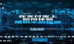 在进行TPWallet（现在是TP交易所的一部分）授权后