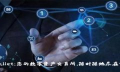 TPWallet：您的数字资产交易所，随时随地尽在掌握