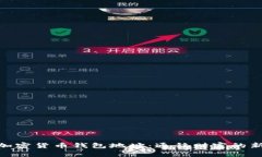 数字加密货币钱包地址：通往财富的新航道