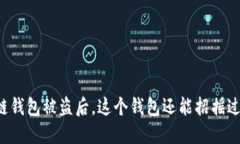 区块链钱包被盗后，这个钱包还能招摇过市吗？