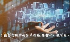 TPWallet：填合约地址的简单指南，像拧开一瓶可乐