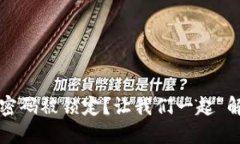 数字钱包密码被锁定？让我们一起“解锁”烦恼