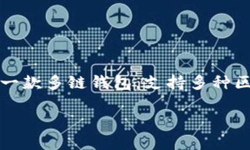 在讨论TPWallet使用哪个网络更好之前，我们需要先理解一下TPWallet的背景和功能。TPWallet是一款多链钱包，支持多种区块链和数字资产的存储与管理。根据不同的需求，用户可以选择不同的网络来进行交易和资产管理。

### 选择TPWallet网络的指南：像是选择一双合脚的鞋子