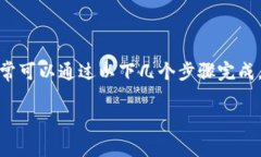将火币网的数字资产转移到TP Wallet（或任何其他