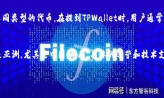 TPWallet（TP钱包）是一款支持多种区块链数字资产
