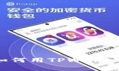 像是在数字海洋中钓鱼，如何用TPWallet 1.28版捕捉
