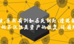 xiaoti数字钱包资产找回：如同在丛林中寻找失落