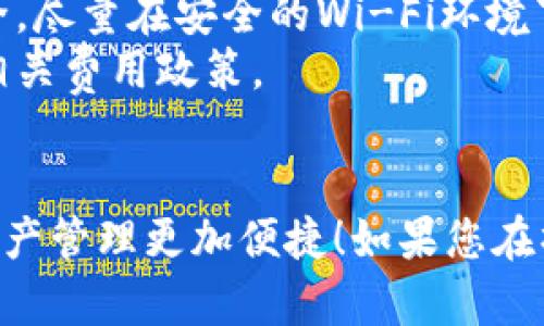 樱桃交易与TPWallet之间的连接涉及一些技术步骤，下面是一个简单的指南，帮助您顺利完成连接。

### 步骤一：下载并安装TPWallet

首先，确保您已在手机或电脑上下载并安装TPWallet。您可以在官网或各大应用商店中找到TPWallet的下载链接。

### 步骤二：创建或导入钱包

打开TPWallet后，如果您是新用户，可以选择“创建钱包”，按照提示设置密码和备份助记词。如果您已有钱包，可以选择“导入钱包”，输入您的助记词或私钥。

### 步骤三：获得樱桃交易平台的API密钥

登录樱桃交易平台注册账户后，通常在个人设置或API管理页面，您可以生成API密钥。请务必妥善保管这些密钥，它们对于连接TPWallet至关重要。

### 步骤四：在TPWallet中添加樱桃交易的账户

在TPWallet界面中，找到添加账户或添加资产的选项。在这一部分，您可输入樱桃交易的API密钥，并选择连接。系统会提示您验证相关信息，可以通过邮件或手机进行验证。

### 步骤五：确认连接

连接完成后，返回TPWallet，您应能看到樱桃交易平台的资产显示在您的钱包中。确保信息的准确性，如有差错，请返回步骤检查。

### 额外提示

- **安全性第一**：在进行任何交易或连接时，请务必确保您的网络安全，尽量在安全的Wi-Fi环境下操作。
- **了解费用**：不同平台之间的转账可能会涉及手续费，请提前了解相关费用政策。
- **定期备份**：定期备份您的钱包信息，以防数据丢失。

希望以上步骤能够帮助您顺利连接樱桃交易与TPWallet，让您的数字资产管理更加便捷！如果您在操作过程中遇到任何问题，建议查看相关帮助文档或联系客服获取支持。