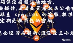 关于 tpwallet 里的资金消失，可能有许多原因。下