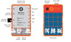 揭开TPWallet的面纱：教你如何辨别数字资产的真伪