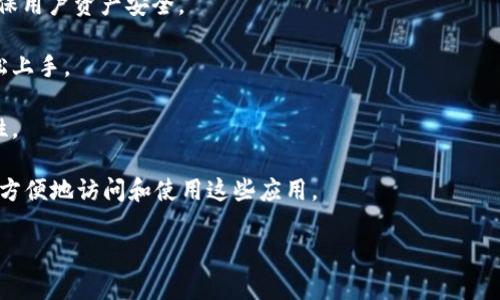 TPWallet 是一个基于区块链技术的钱包，主要用于存储、发送和接收数字货币和代币。作为一种数字资产管理工具，TPWallet 支持多种主流加密货币，并提供了用户友好的界面，方便用户进行交易和资产管理。

### TPWallet 主要功能包括：

1. **资产管理**: TPWallet 支持多种加密货币和代币的管理，用户可以轻松查看和管理自己的数字资产。

2. **交易功能**: 用户可以在 TPWallet 中方便地发送和接收数字货币，支持快速转账。

3. **安全性**: TPWallet 提供多层次的安全保护，包括私钥管理和数据加密，确保用户资产安全。

4. **易用性**: TPWallet 具有直观的用户界面，即使是加密货币新手也可以轻松上手。

5. **跨链支持**: TPWallet 可以支持不同区块链网络间的交互，增加了其灵活性。

6. **DApp 生态系统**: TPWallet 还支持各种去中心化应用（DApps），用户可以方便地访问和使用这些应用。

如果你有其他具体的问题或者想了解更加详细的功能，也可以问我！