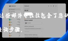 在数字钱包中，查询编码或特定信息的位置可能