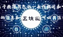 关于“北信源数字钱包进展如何”的问题，我无