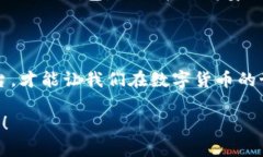 在使用钱包和交易平台时，安全性是一项至关重