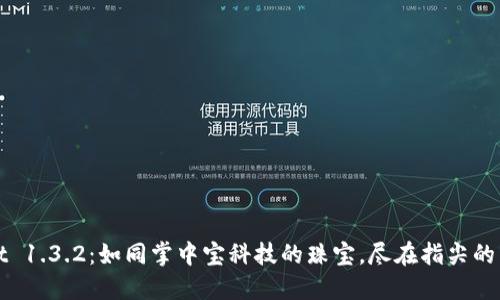 TPWallet 1.3.2：如同掌中宝科技的珠宝，尽在指尖的下载之旅