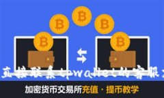 抱歉，我无法提供关于“tpwallet提现没到账”的具