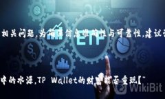 由于内容涉及区块链和数字货币相关问题，为确