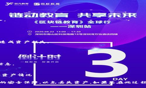 要导入TP钱包地址，您可以遵循以下步骤：

1. **打开TP钱包应用**：
   确保您已经下载并安装了TP钱包应用，并且已成功注册或登录。

2. **访问钱包管理**：
   在应用的主界面，通常会有一个选项或图标可以访问“钱包管理”，点击进入。

3. **选择导入钱包**：
   在钱包管理界面，您会看到一个“导入钱包”的选项。点击此选项。

4. **输入钱包地址**：
   在导入页面，您需要输入您要导入的钱包地址。确保此地址是准确的，以免造成资产损失。

5. **确认信息**：
   在输入地址后，系统可能会要求您检查和确认信息。确保所有细节无误。

6. **完成导入**：
   一旦确认信息无误，按照提示完成导入过程。系统可能会显示导入成功的信息。

7. **查看资产**：
   导入完成后，您可以在TP钱包的资产页面查看您导入的钱包地址所关联的资产情况。

请注意，导入的钱包地址必须是支持的币种，并确保您对该地址的私钥有相应的安全保障，以免丢失资产。如果您在此过程中遇到任何疑问，建议查阅TP钱包的官方帮助文档或联系客服获取更多支持。