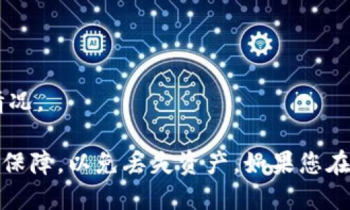 要导入TP钱包地址，您可以遵循以下步骤：

1. **打开TP钱包应用**：
   确保您已经下载并安装了TP钱包应用，并且已成功注册或登录。

2. **访问钱包管理**：
   在应用的主界面，通常会有一个选项或图标可以访问“钱包管理”，点击进入。

3. **选择导入钱包**：
   在钱包管理界面，您会看到一个“导入钱包”的选项。点击此选项。

4. **输入钱包地址**：
   在导入页面，您需要输入您要导入的钱包地址。确保此地址是准确的，以免造成资产损失。

5. **确认信息**：
   在输入地址后，系统可能会要求您检查和确认信息。确保所有细节无误。

6. **完成导入**：
   一旦确认信息无误，按照提示完成导入过程。系统可能会显示导入成功的信息。

7. **查看资产**：
   导入完成后，您可以在TP钱包的资产页面查看您导入的钱包地址所关联的资产情况。

请注意，导入的钱包地址必须是支持的币种，并确保您对该地址的私钥有相应的安全保障，以免丢失资产。如果您在此过程中遇到任何疑问，建议查阅TP钱包的官方帮助文档或联系客服获取更多支持。