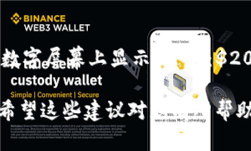 要绘制一个邮政数字钱包的图片，您可以遵循以下步骤和建议，帮助您创作出具有吸引力和实用性的插图。

### 1. **设定主题与概念**
   - **主题**：邮政数字钱包
   - **概念**：结合传统邮政元素与现代数字支付功能，展现其便捷性与安全性。

### 2. **选择绘图工具**
   - 使用数字绘图软件（如Adobe Illustrator、CorelDRAW、Procreate等），或者使用传统纸张和绘图工具（如铅笔、水彩、马克笔等）。

### 3. **大致草图**
   - **轮廓**：首先，绘制一个钱包的基本形状，可以是侧面显示的开放式钱包，钱包的上半部分可以设计成透明窗口，显示里面的卡片和现金。
   - **数字元素**：在钱包的旁边，可以加入一些代表数字支付的图标，比如二维码、信用卡、以及货币符号（如美元符、人民币符等）。

### 4. **加入邮政元素**
   - 在钱包的外观中，加入邮政图标，比如邮票、信封、或邮递员图标，以突显邮政的特点。
   - 可以在钱包的某个角落加上邮政的标志或字体，展示其品牌特色。

### 5. **选择颜色和细节**
   - **颜色**：选择代表邮政的传统颜色（如红色、蓝色、白色）作为主色调，搭配现代数字化的冷色调（如蓝色、绿色）来引入科技感。
   - **细节**：注意钱包的纹理和阴影效果，增加立体感。数字屏幕上的内容可以是一些虚拟交易记录或余额显示。

### 6. **为图像添加文本**
   - 可以在钱包旁边添加一些关键字或短语，如“安全”、“便捷”、“数字交易”等，用于说明邮政数字钱包的特点。

### 7. **完善和修饰**
   - 最后对图像进行调整，确保边缘清晰，色彩饱和且和谐。可以加入背景元素，如城市街道的轮廓，进一步提升图像的视觉层次感。

### 8. **导出和使用**
   - 将完成的作品保存为多种格式（如PNG、JPEG）以便于使用于不同的媒介或平台。

### 示例图案描述
- 一个打开的钱包，里面露出几张银行卡和一些现金。在旁边，一块显示金额的数字屏幕上显示“余额：$200”，而周围有邮票图案和信封，让人一目了然地意识到这是一个邮政数字钱包。

通过上述步骤，您可以针对邮政数字钱包进行创作，体现其传统与现代的融合。希望这些建议对您有所帮助！